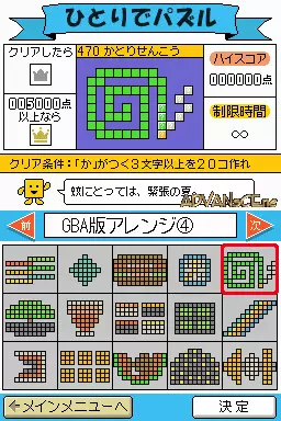Image n° 3 - screenshots : Kotoba no Puzzle - Mojipittan DS
